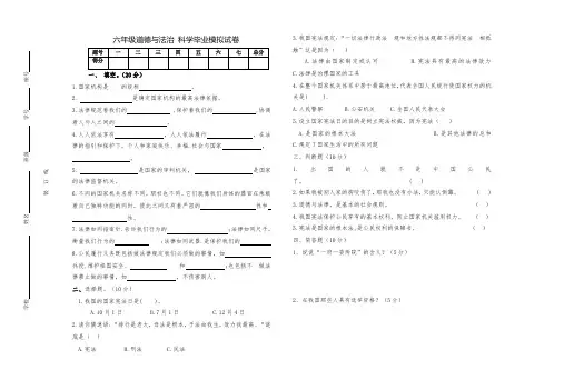 六年级道德与法治 科学毕业模拟试卷