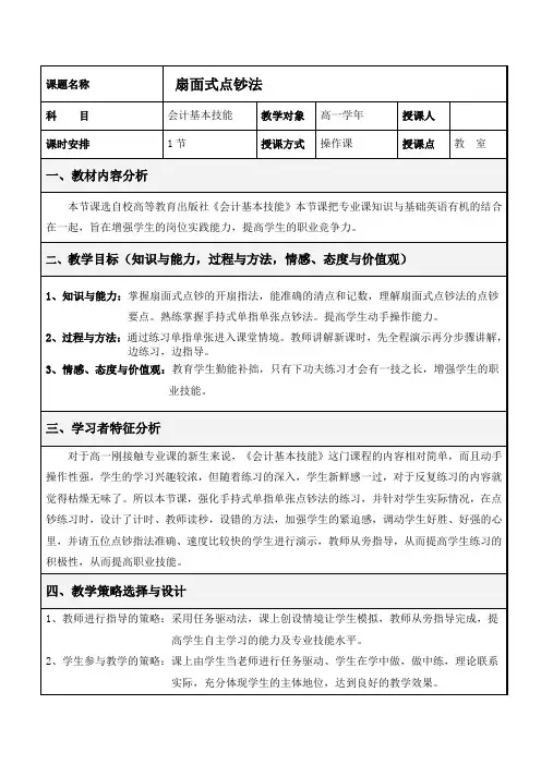 (完整版)扇面点钞法教学设计