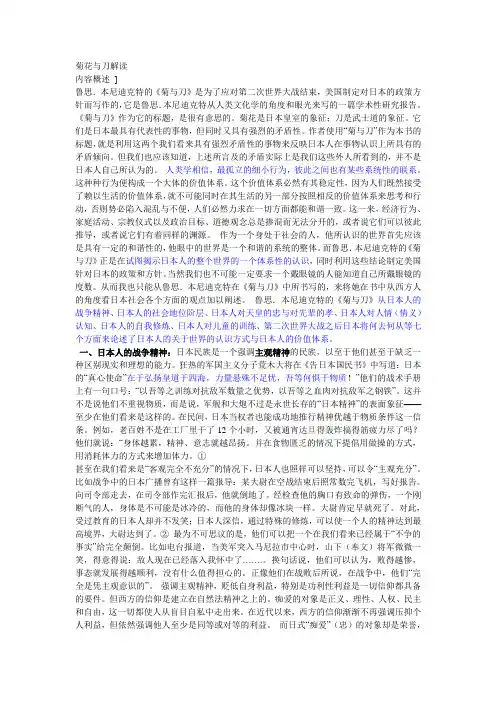菊花与刀解读