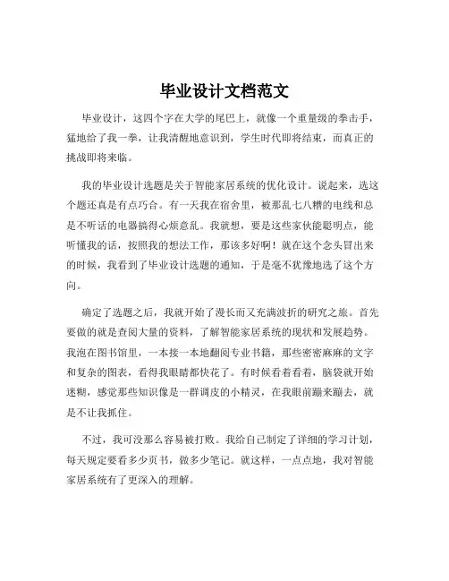 毕业设计文档范文