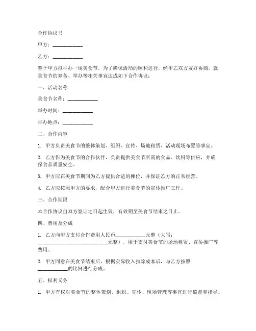 美食节举办合作协议书范文