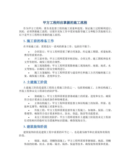 甲方工程师应掌握的施工流程