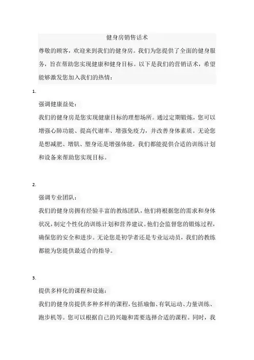 健身房销售话术