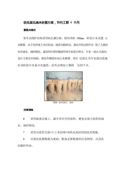 优化基坑涌水处置方案