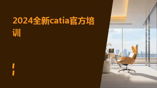 2024版全新catia官方培训