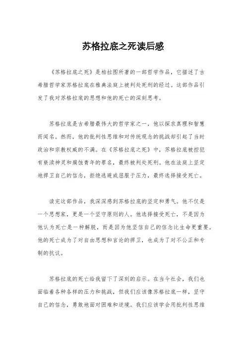 苏格拉底之死读后感