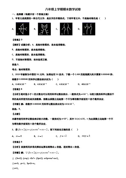 (汇总3份试卷)2018年成都市八年级上学期数学期末综合测试试题