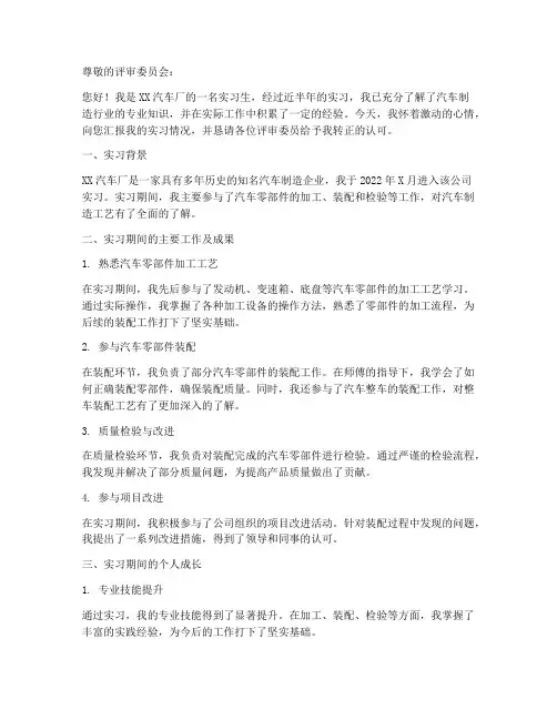 汽车厂转正答辩报告