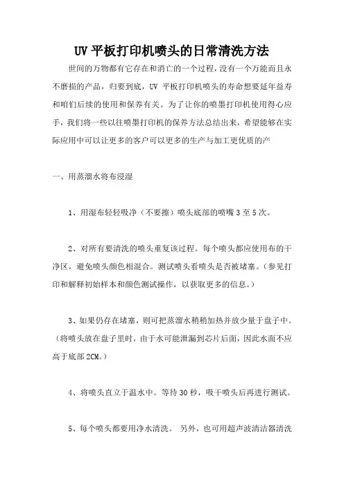 UV平板打印机喷头的日常清洗方法