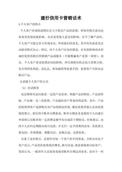 建行信用卡营销话术