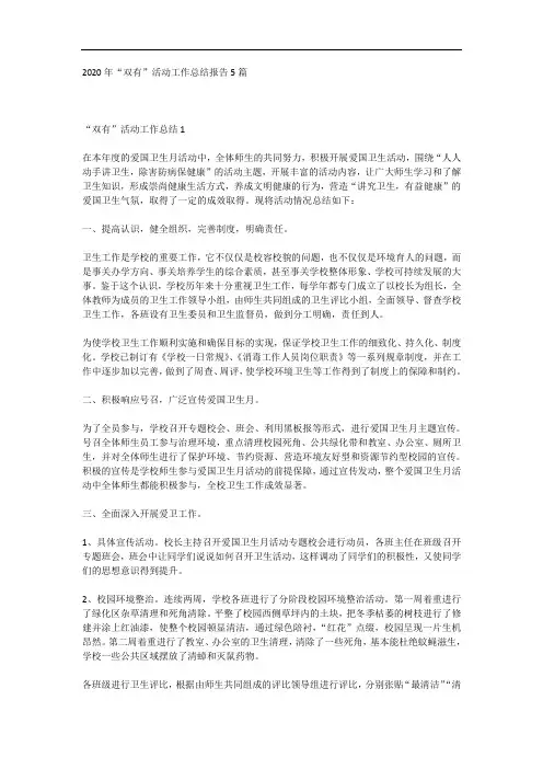 2020年“双有”活动工作总结报告5篇