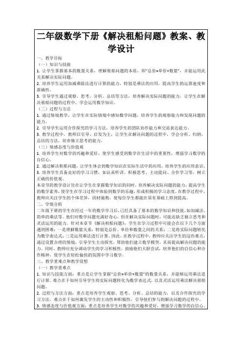 二年级数学下册《解决租船问题》教案、教学设计