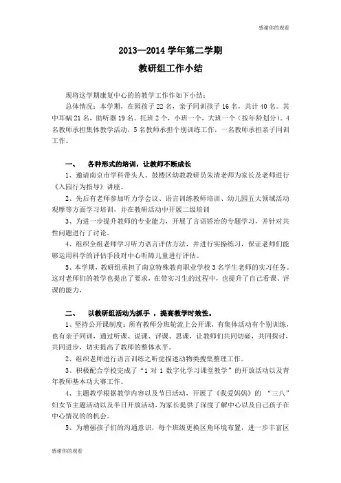 2013—2014学年第二学期教研组工作小结.doc