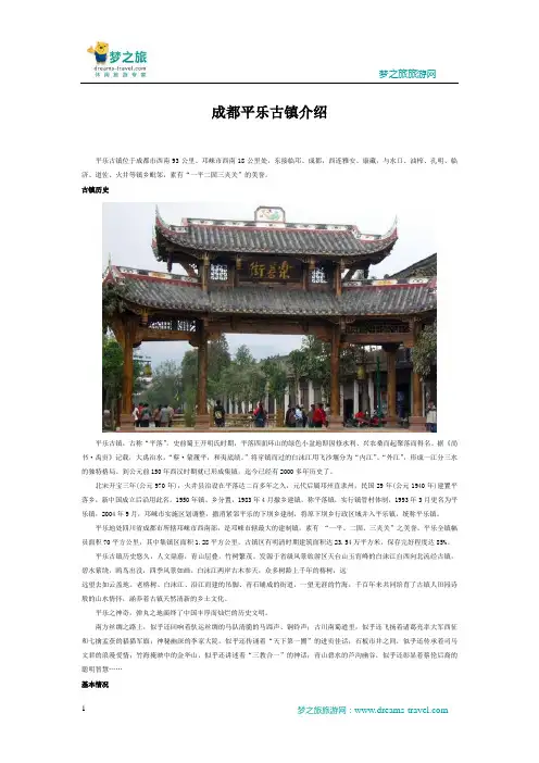 成都平乐古镇介绍