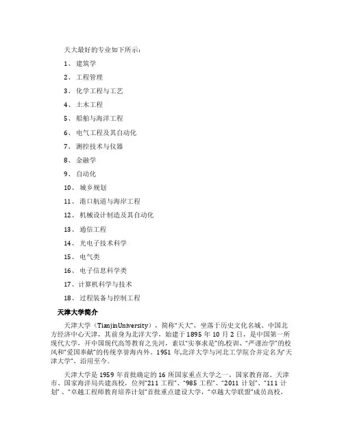 天大最好的专业