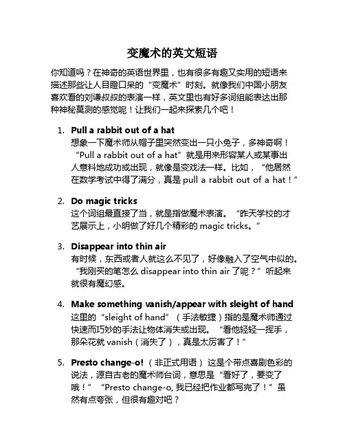变魔术的英文短语