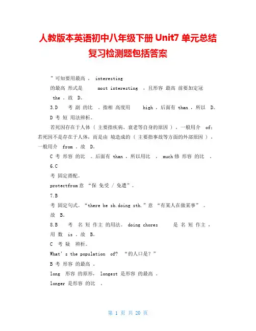 人教版本英语初中八年级下册Unit7单元总结复习检测题包括答案