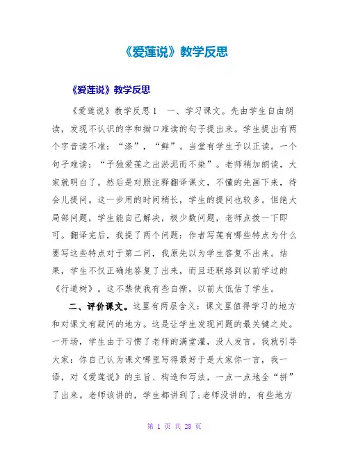 《爱莲说》教学反思3
