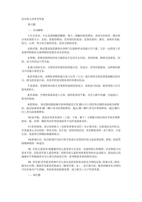 学前儿童健康教育答案