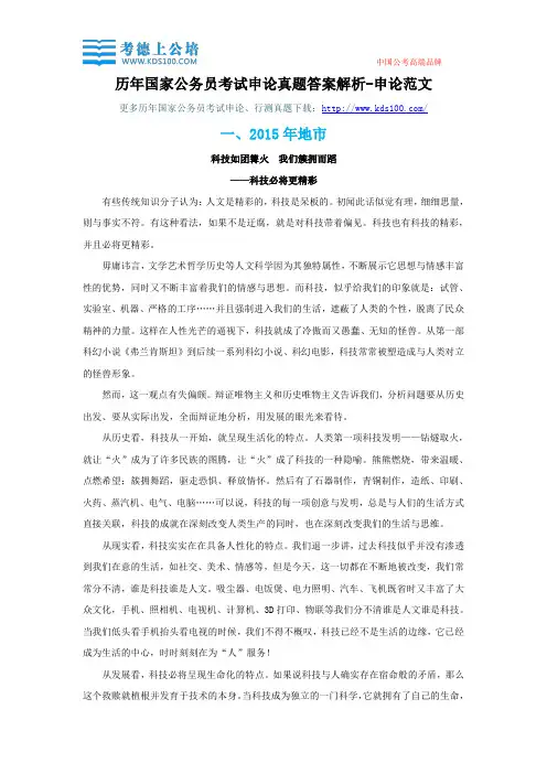历年国家公务员考试申论真题答案解析-申论范文