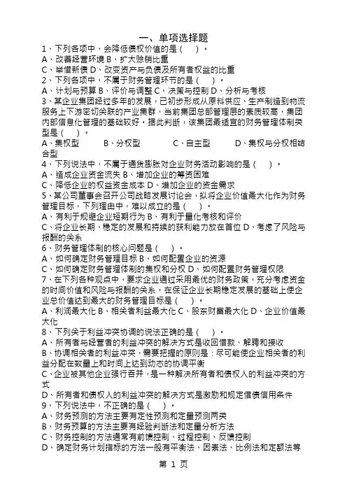中级会计师财务管理模拟试题及答案详解