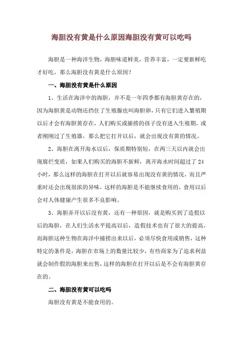 海胆没有黄是什么原因 海胆没有黄可以吃吗
