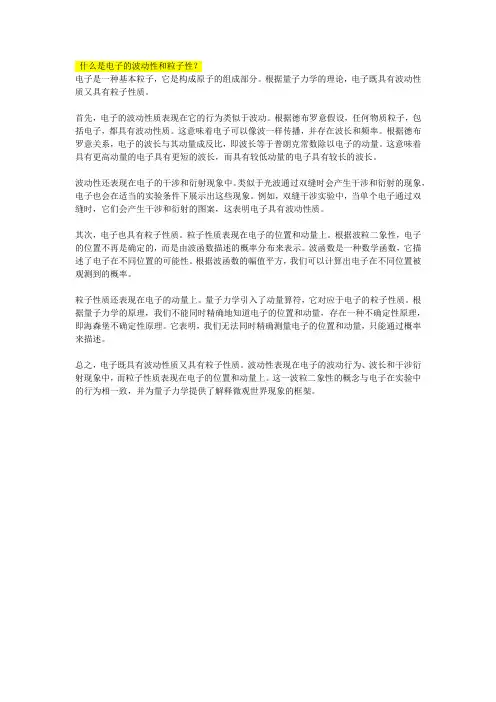 什么是电子的波动性和粒子性