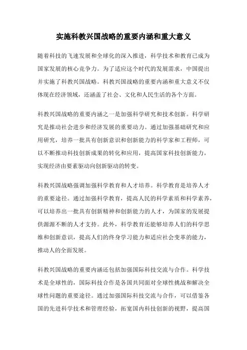 实施科教兴国战略的重要内涵和重大意义