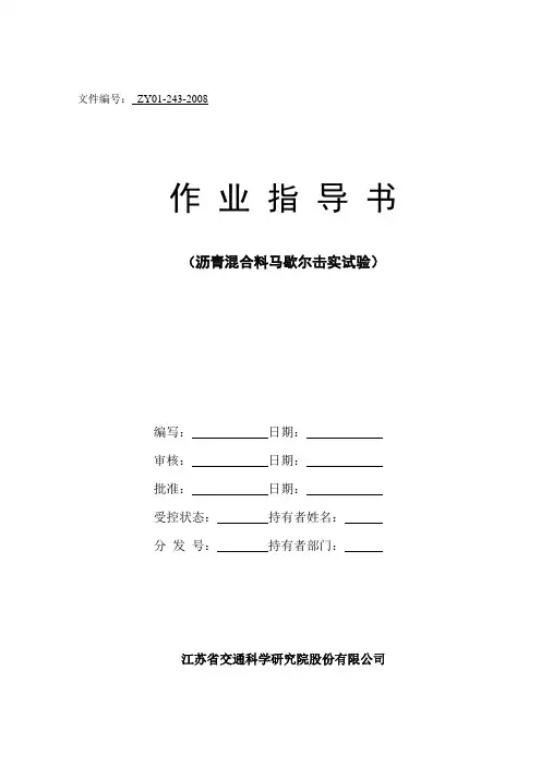马歇尔击实试件(终)解析
