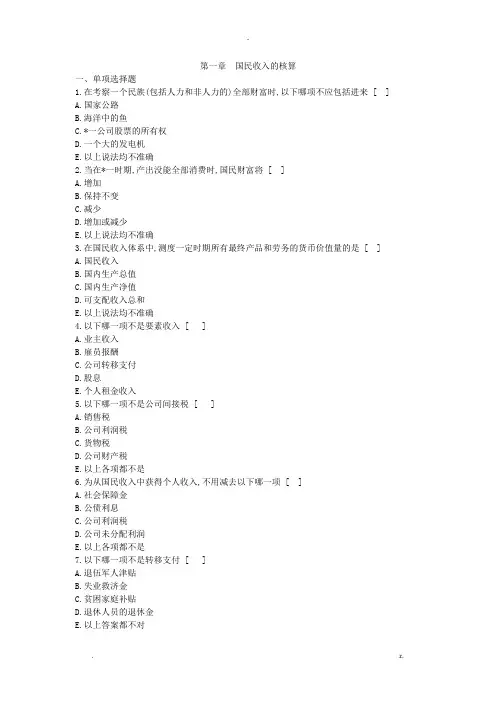 西方经济学习题及答案解析