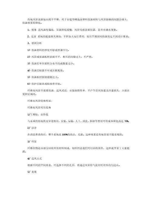纤维布风管解决传统风管保温性能不良通病