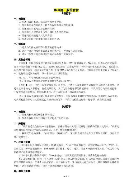 主观训练题