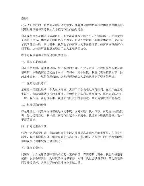 足球队申请书