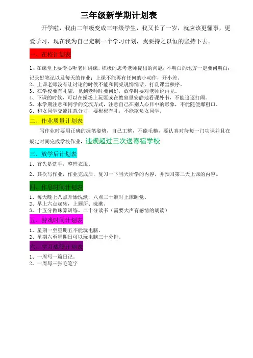 三年级新学期计划表.