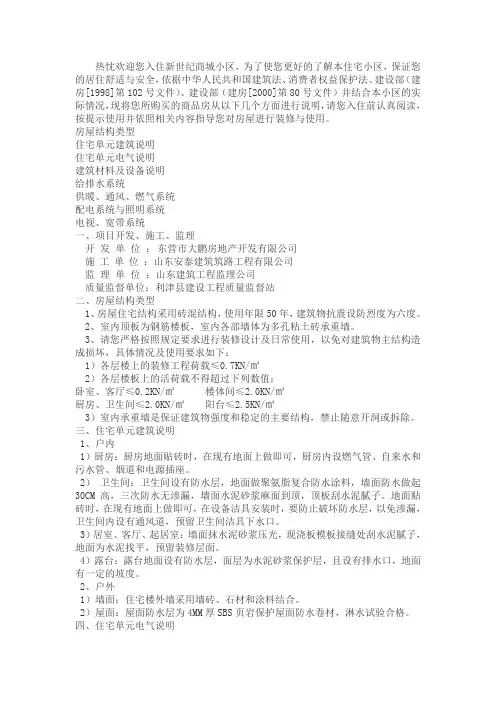商品住宅使用说明书和质量保修书