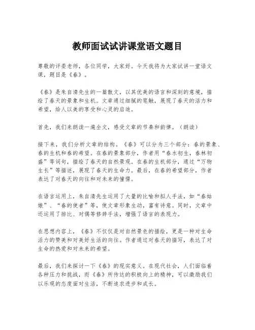 教师面试试讲课堂语文题目