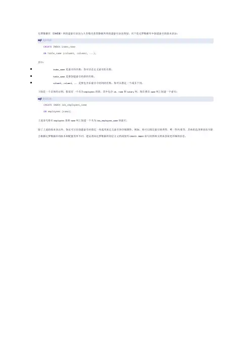 达梦数据库 create index 语法