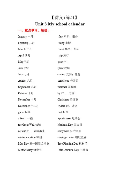 Unit 3(讲义+练习)-2022-2023学年五年级下册单元复习讲义(人教PEP版) 