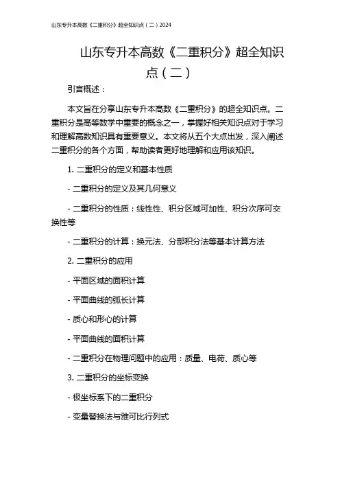 山东专升本高数《二重积分》超全知识点(二)2024