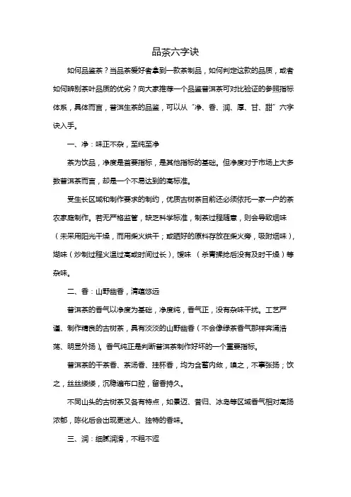 品茶六字诀
