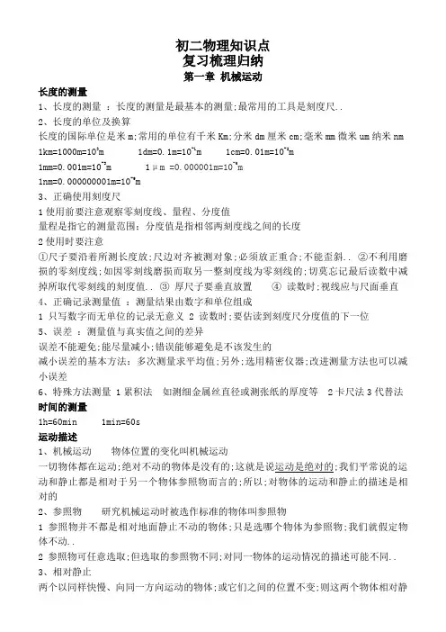 八年级物理上册知识点归纳总结