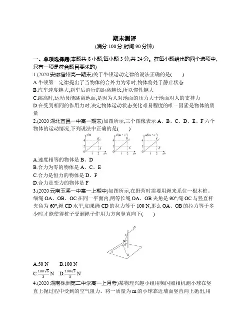 高中物理(新人教版)必修第一册同步习题：期末测评(同步习题)【含答案及解析】