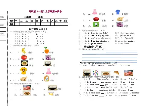 【精选】二年级上册英语期中试卷-外研版(一起)(含听力文字及答案).doc