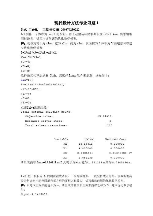 现代设计方法 作业