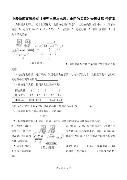中考物理高频考点《探究电流与电压、电阻的关系》专题训练-带答案