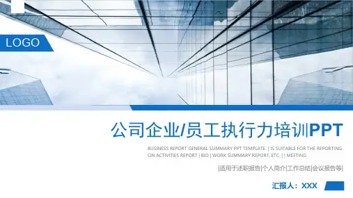 企业员工技能培训时间管理行动力执行力领导力ppt81