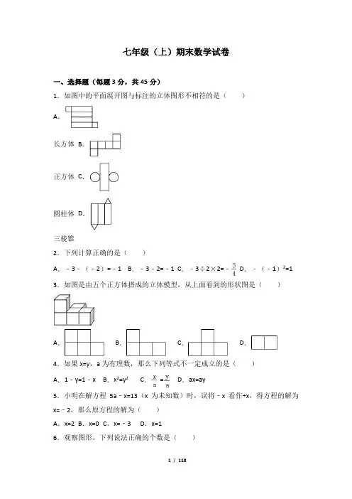 人教版七年级数学上册 期末测试 试卷10套(含答案)