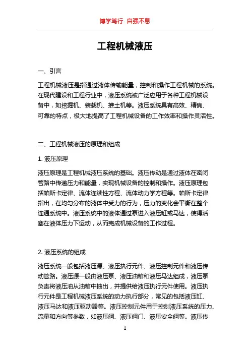 工程机械液压