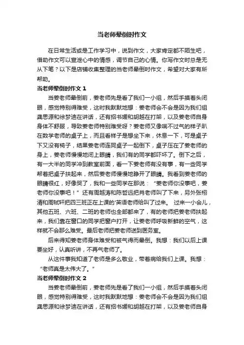 当老师晕倒时作文