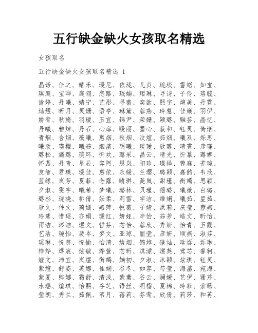 五行缺金缺火女孩取名精选